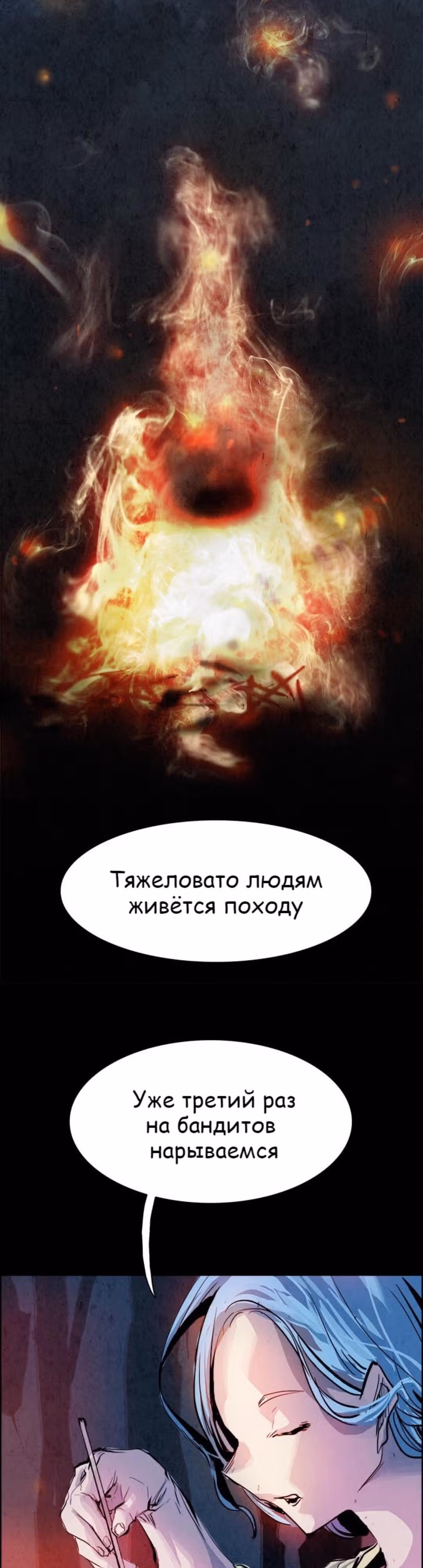 Две Луны — Том 1 · Глава 24, страница 26