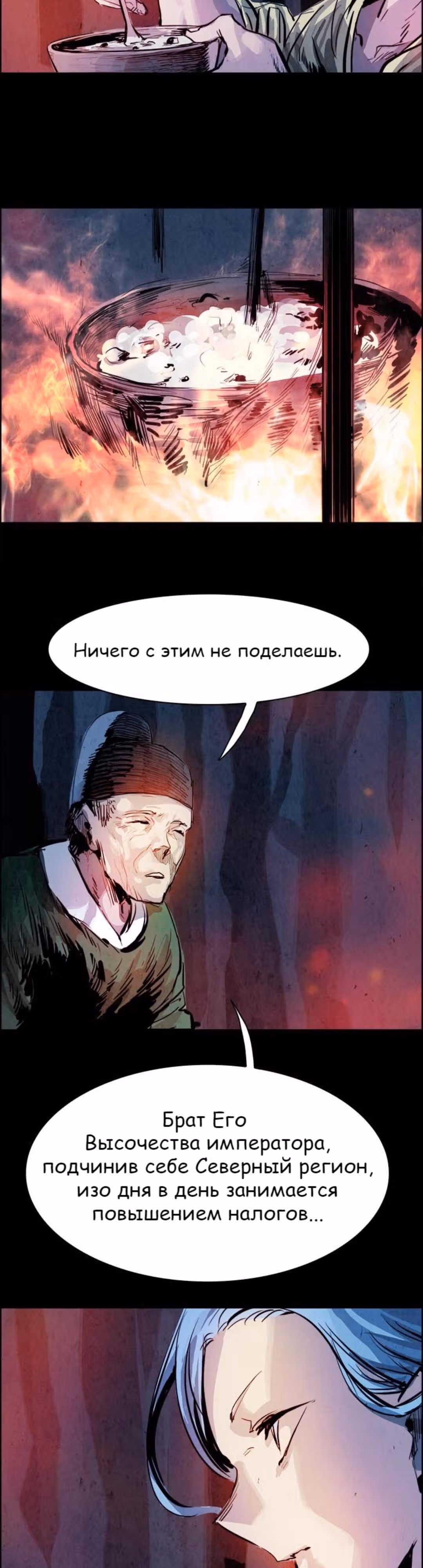 Две Луны — Том 1 · Глава 24, страница 27