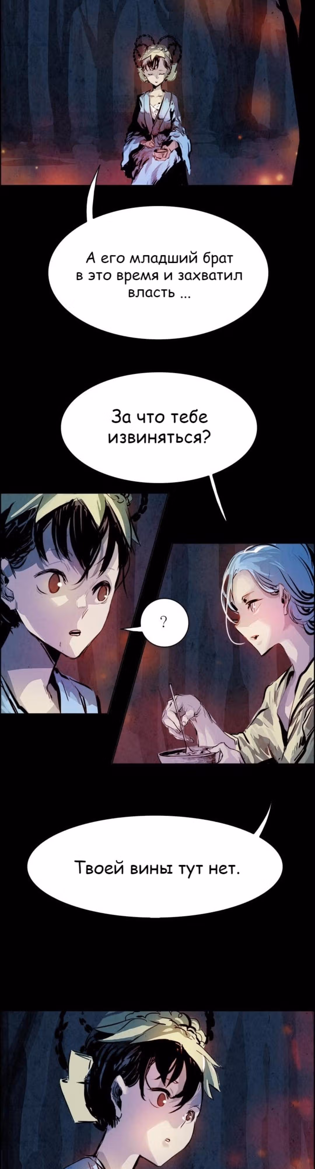 Две Луны — Том 1 · Глава 24, страница 31