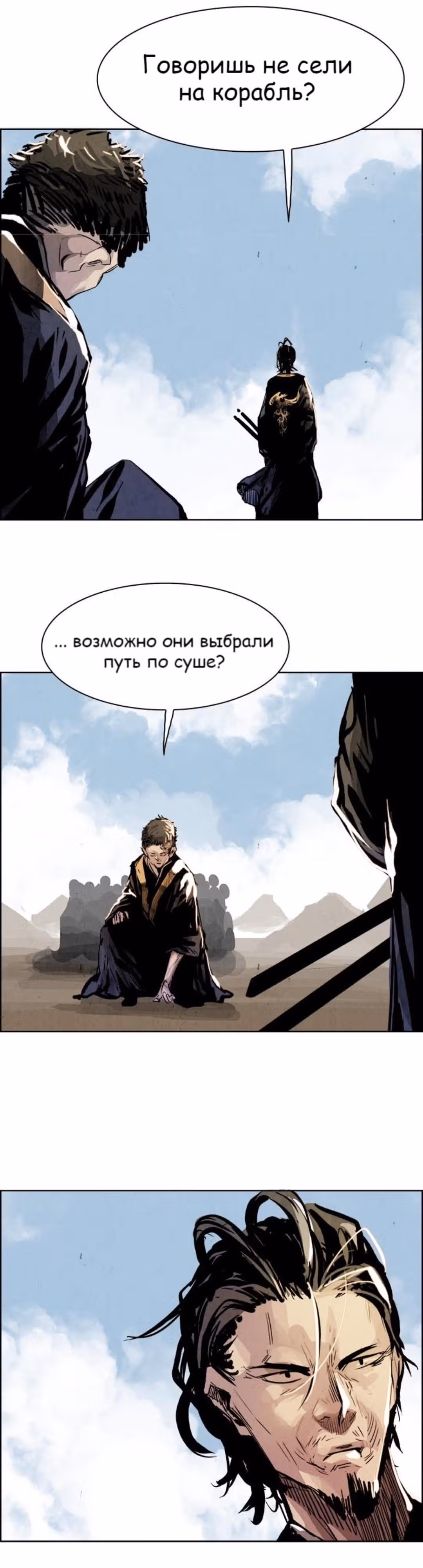 Две Луны — Том 1 · Глава 24, страница 5