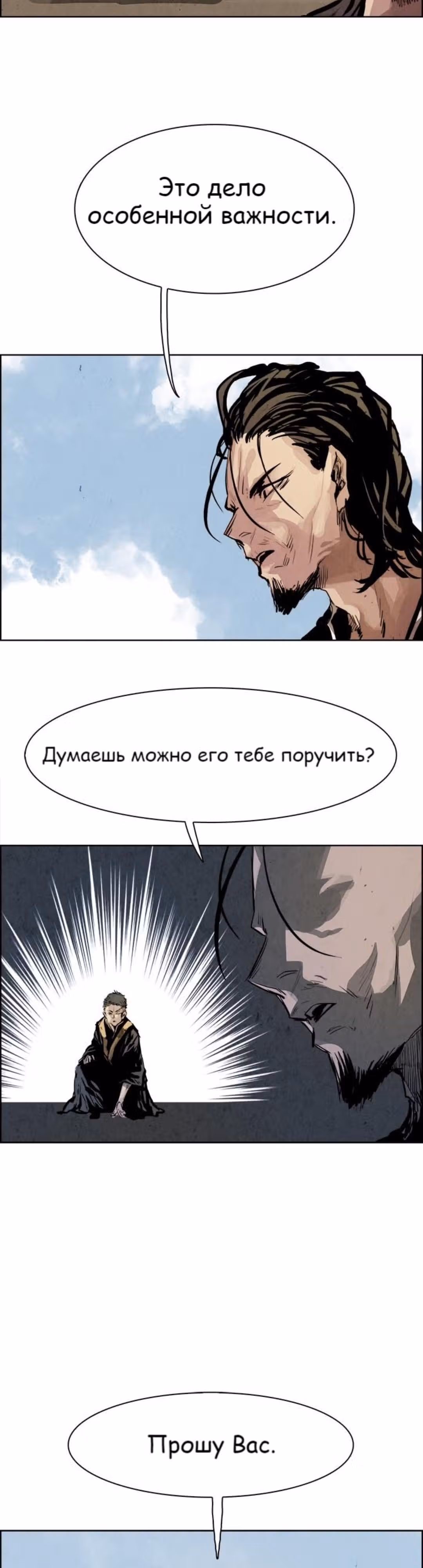Две Луны — Том 1 · Глава 24, страница 7