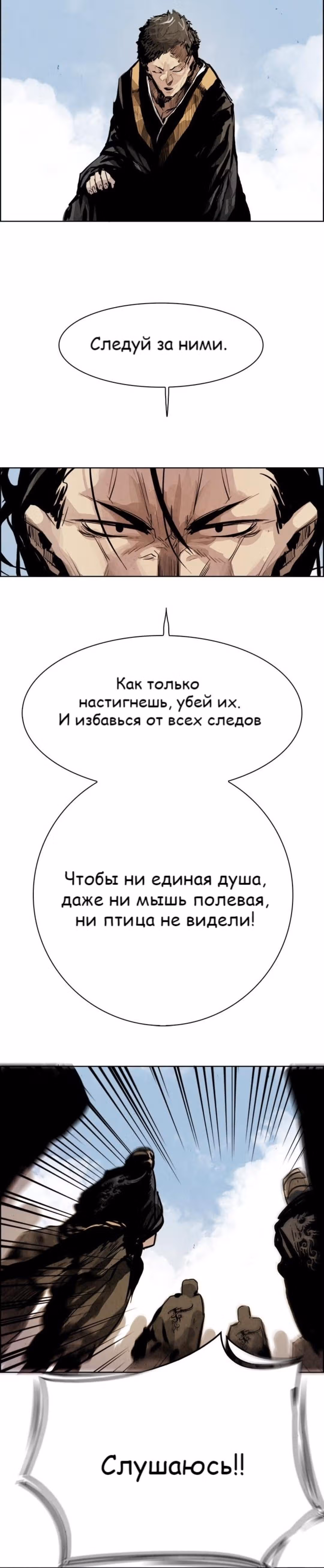 Две Луны — Том 1 · Глава 24, страница 8