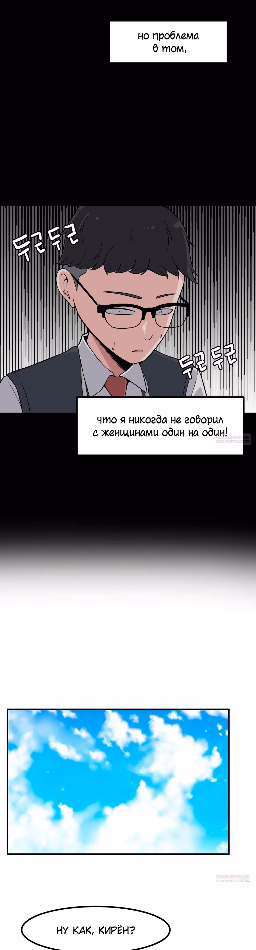 Секрет близкого друга — Том 2 · Глава 102, страница 2