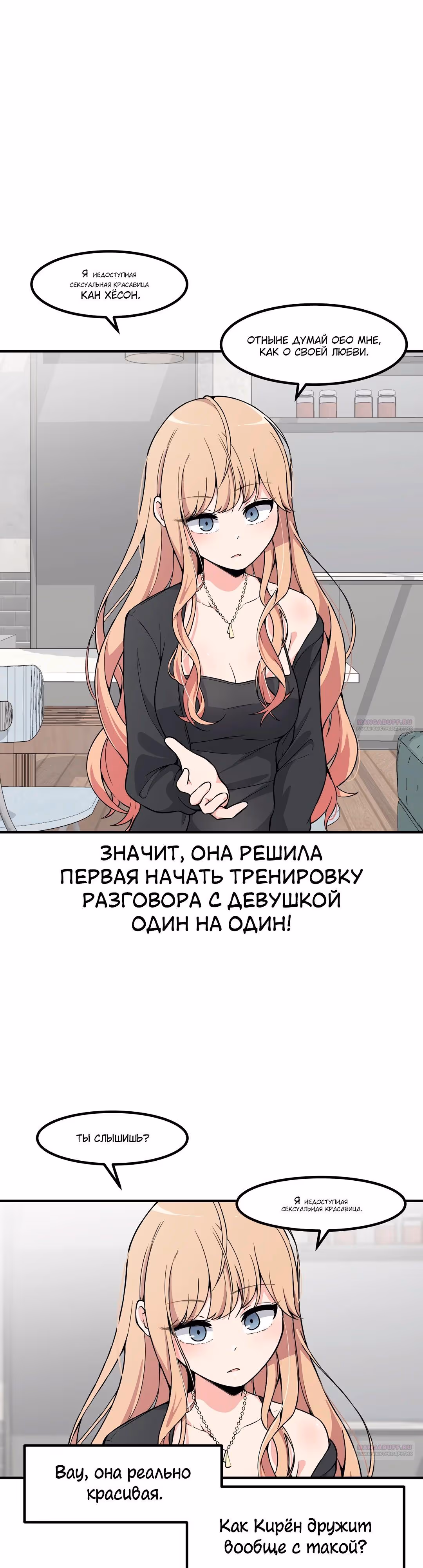 Секрет близкого друга — Том 2 · Глава 102, страница 12