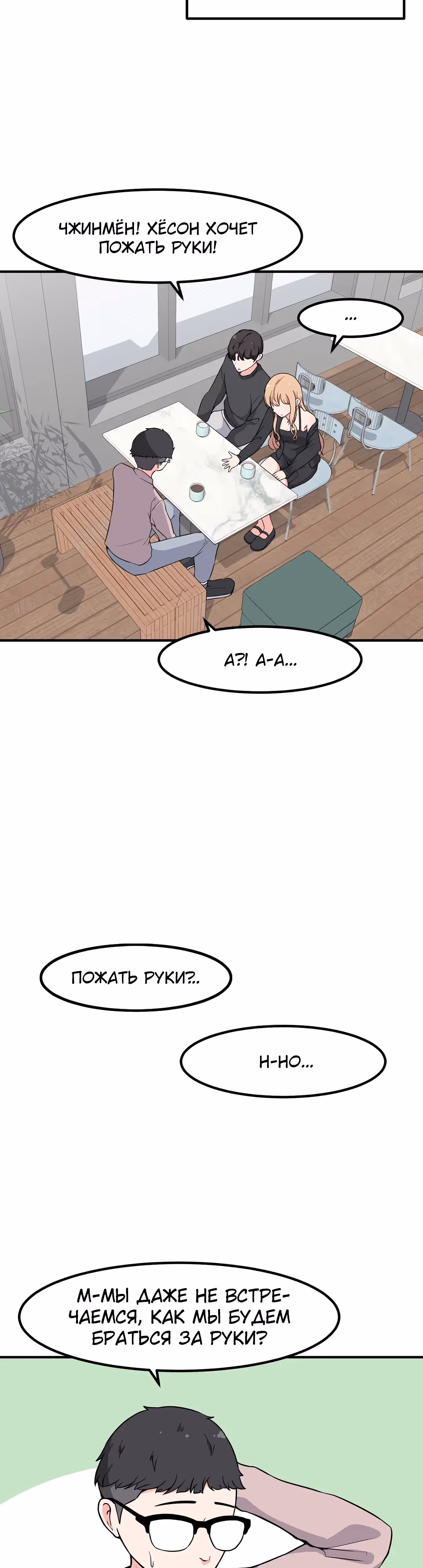 Секрет близкого друга — Том 2 · Глава 102, страница 13