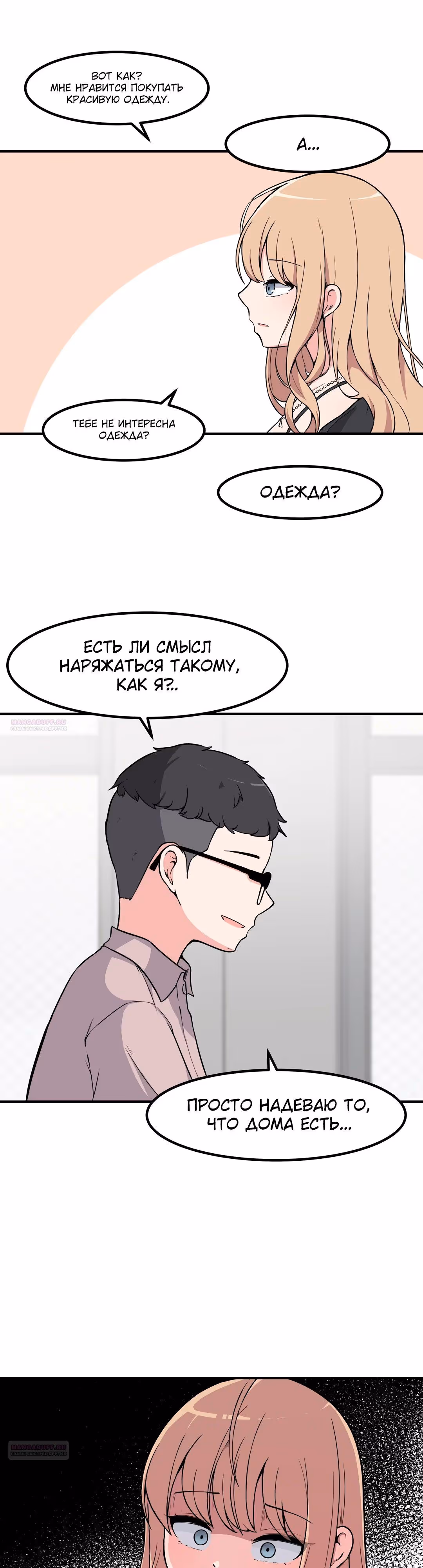 Секрет близкого друга — Том 2 · Глава 102, страница 16