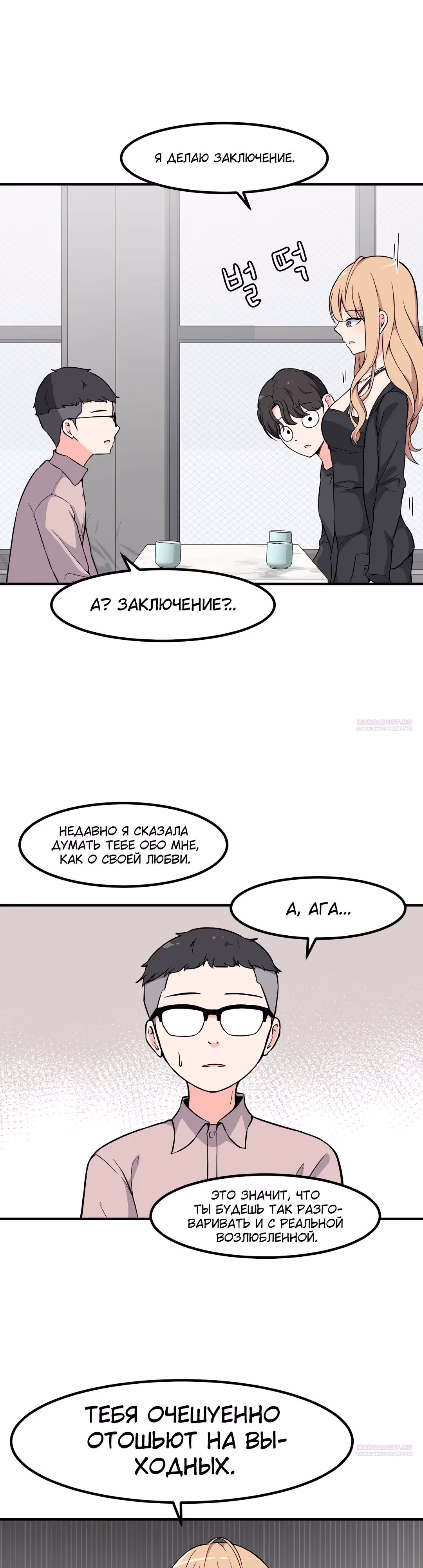 Секрет близкого друга — Том 2 · Глава 102, страница 18