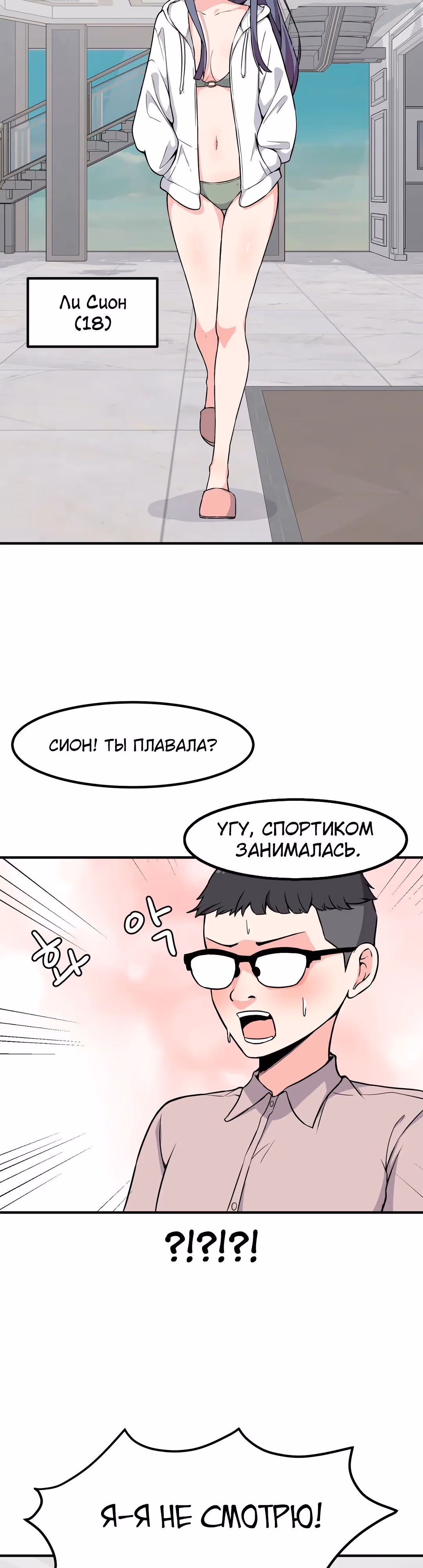 Секрет близкого друга — Том 2 · Глава 102, страница 23