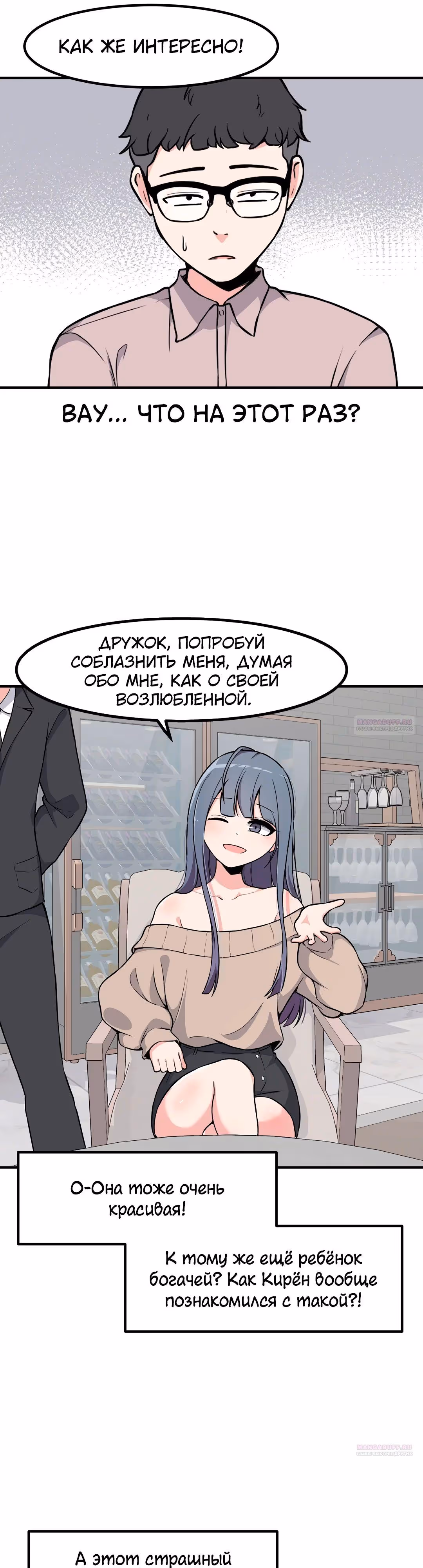 Секрет близкого друга — Том 2 · Глава 102, страница 26