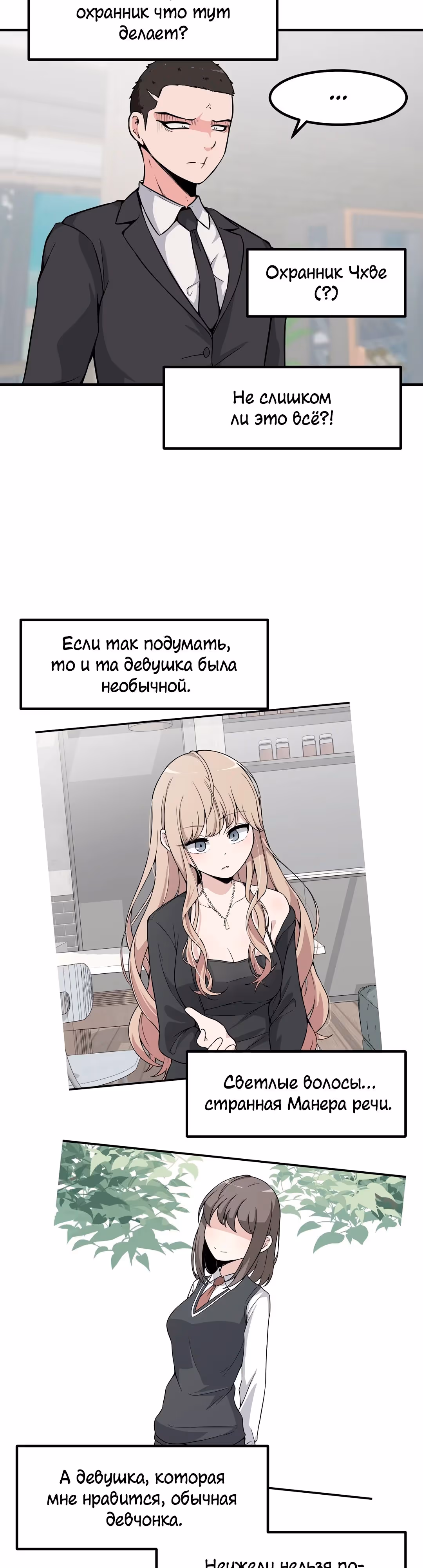 Секрет близкого друга — Том 2 · Глава 102, страница 27