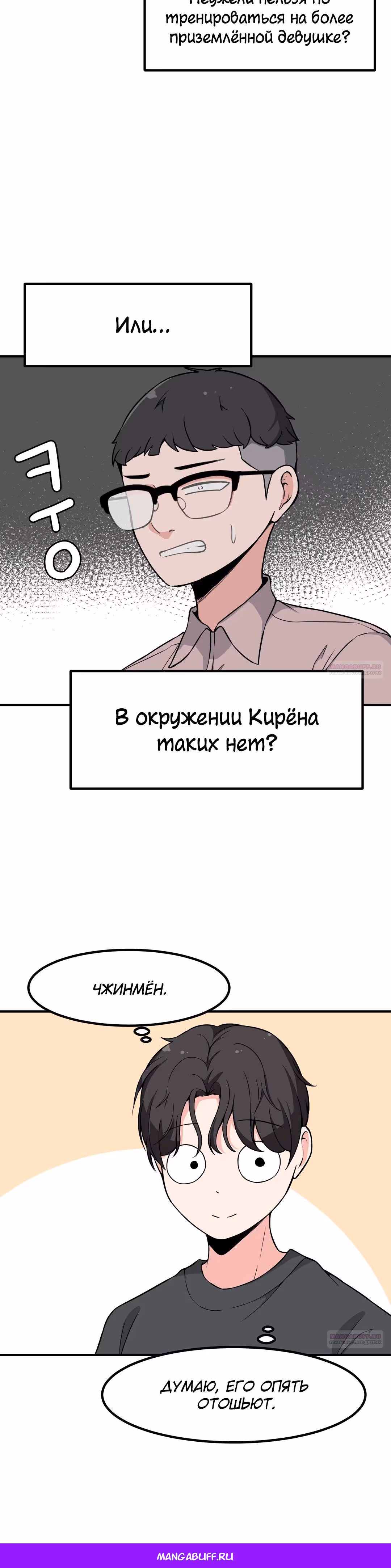 Секрет близкого друга — Том 2 · Глава 102, страница 28