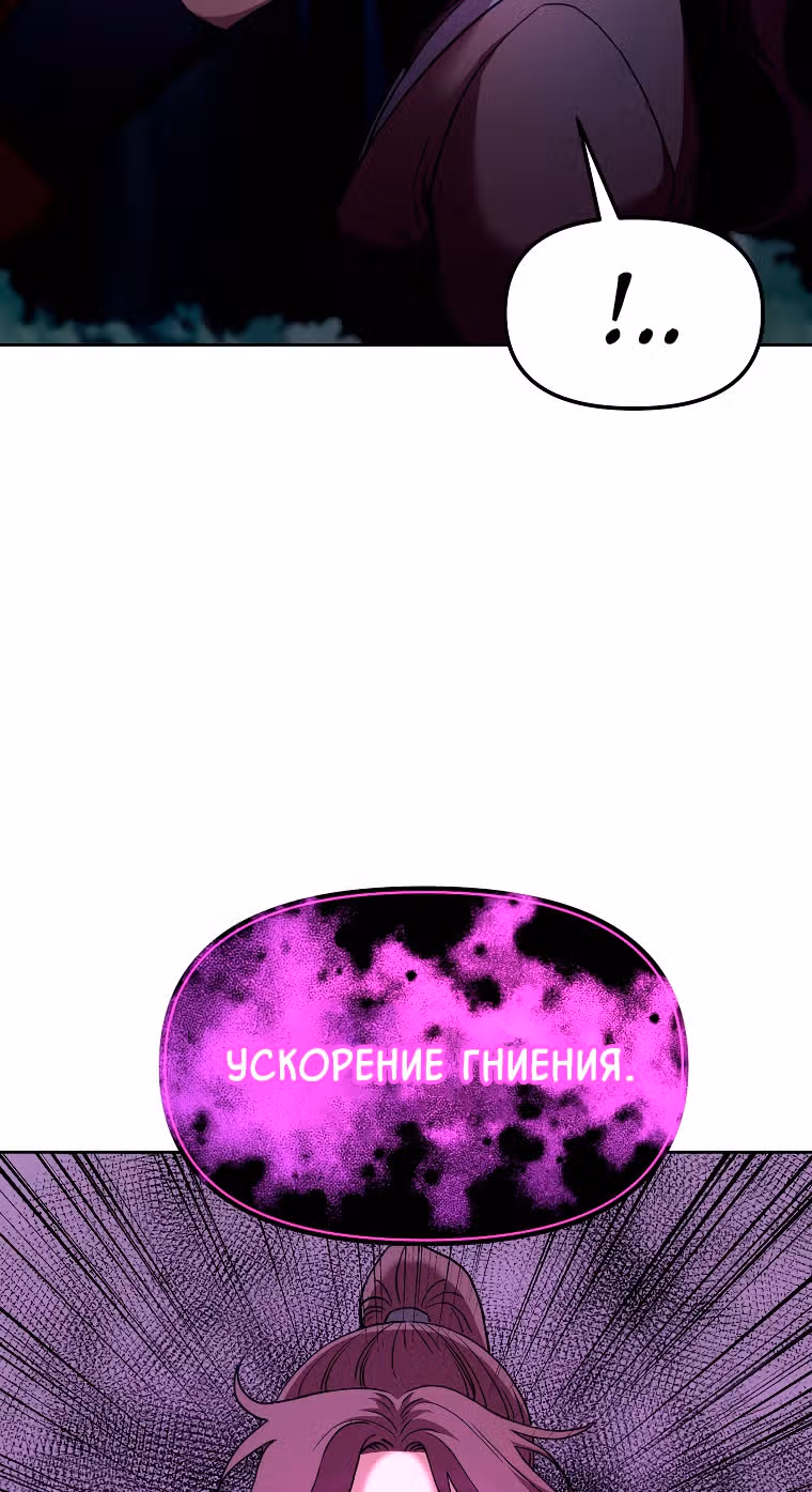 Реинкарнация Ранкера-Некроманта в муриме — Том 1 · Глава 15, страница 70