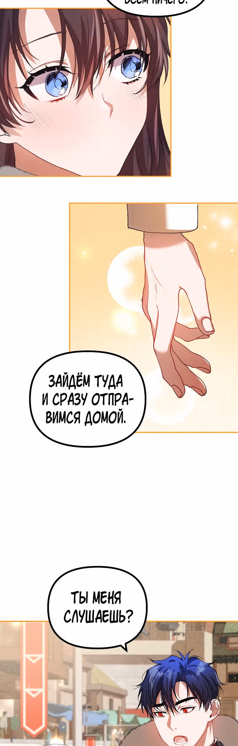Ограниченное время незначительной героини — Том 1 · Глава 24, страница 18