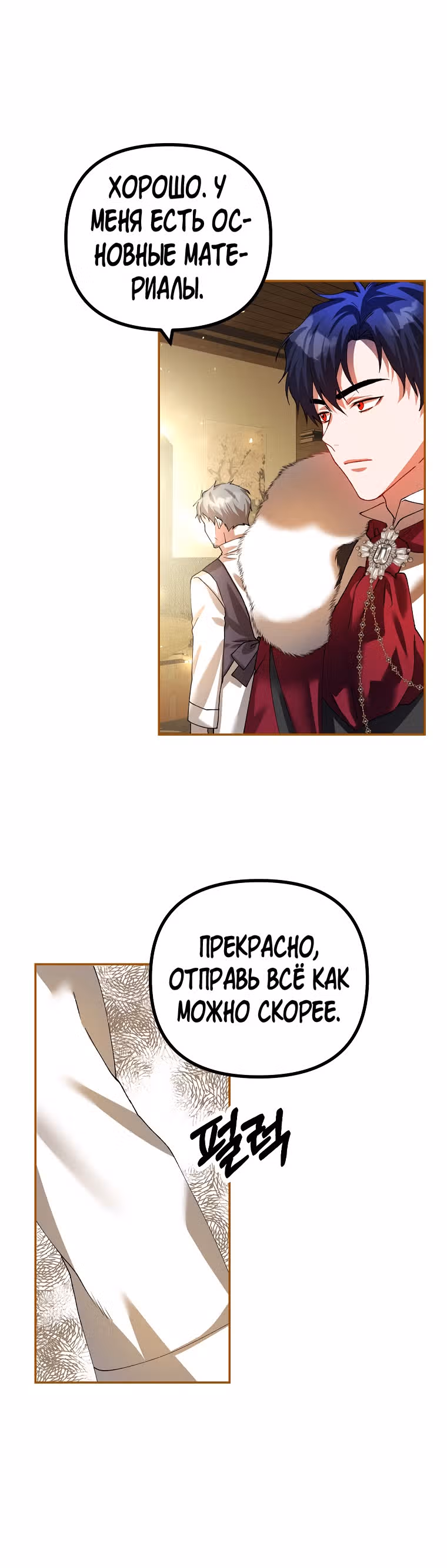 Ограниченное время незначительной героини — Том 1 · Глава 24, страница 35