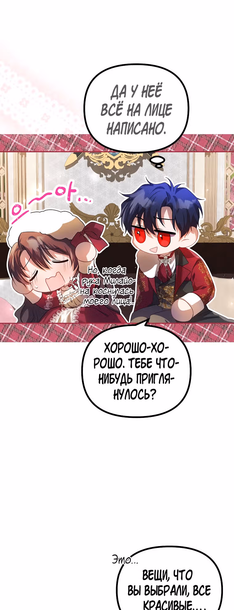Ограниченное время незначительной героини — Том 1 · Глава 24, страница 7