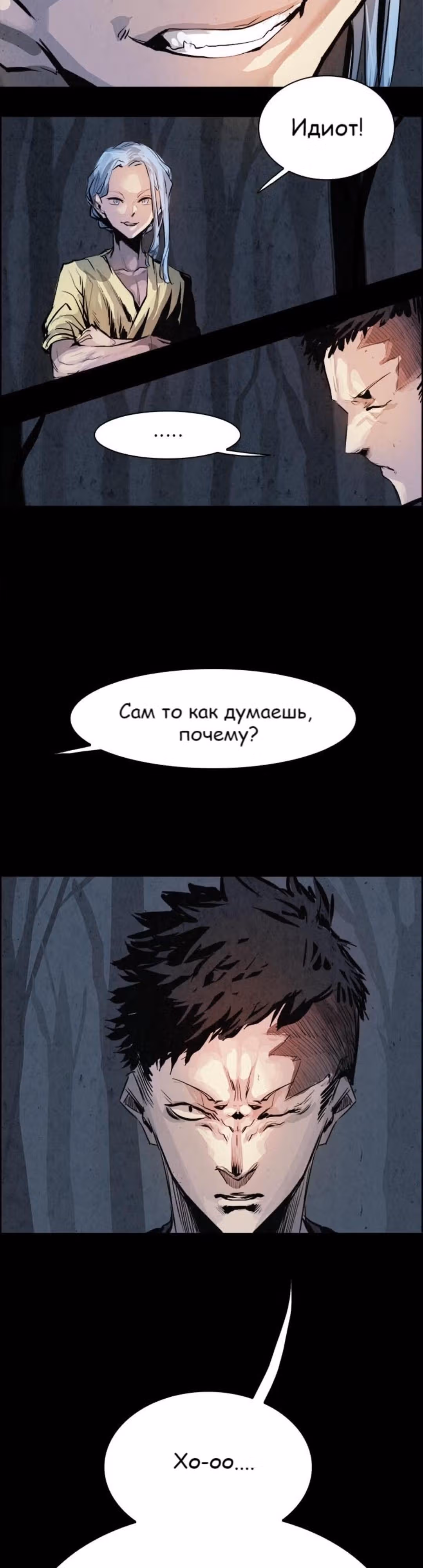 Две Луны — Том 1 · Глава 25, страница 11