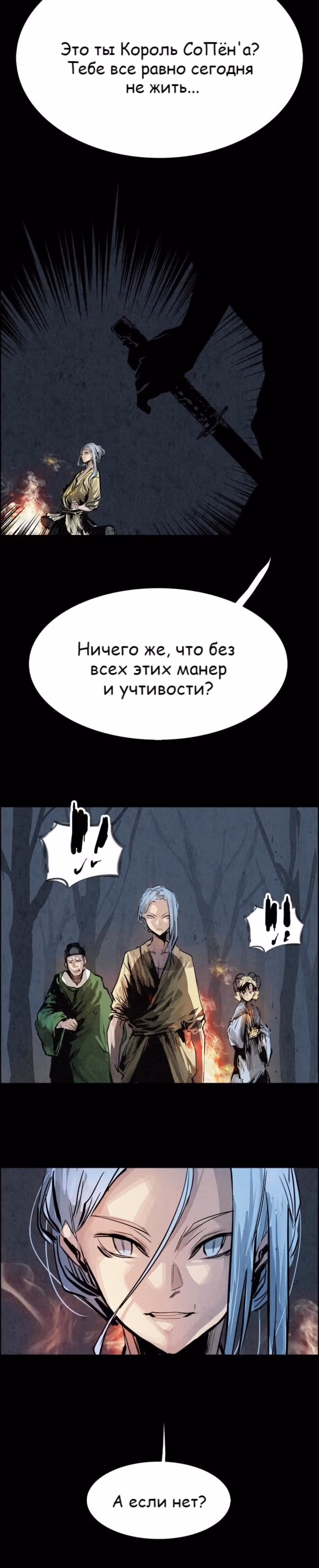 Две Луны — Том 1 · Глава 25, страница 12