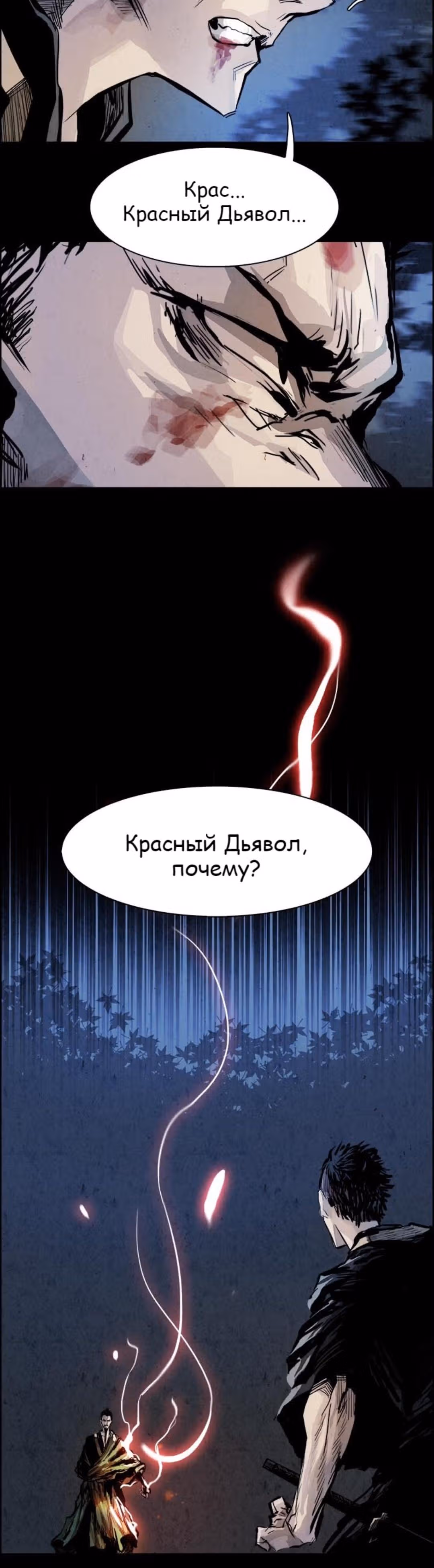 Две Луны — Том 1 · Глава 25, страница 20