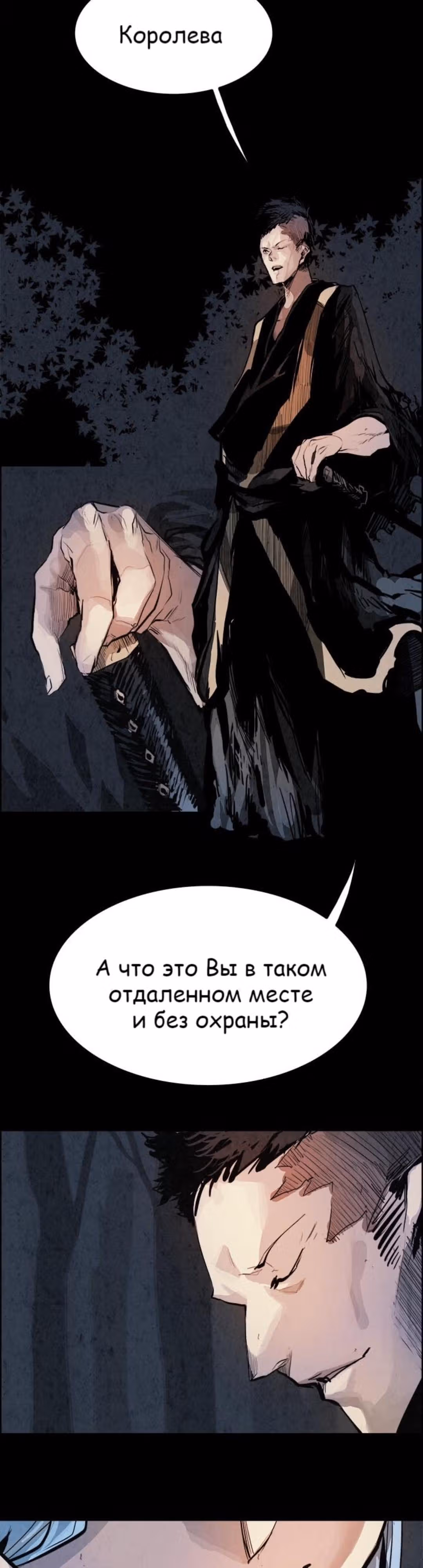 Две Луны — Том 1 · Глава 25, страница 10