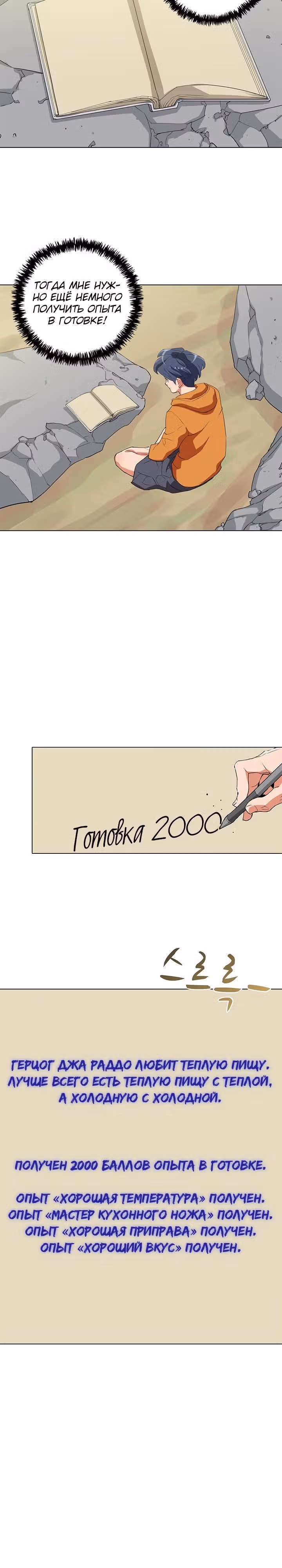 Я получаю опыт, читая книги — Том 1 · Глава 31, страница 15