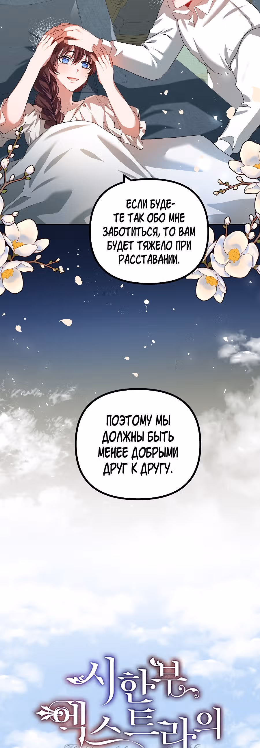Ограниченное время незначительной героини — Том 1 · Глава 25, страница 12