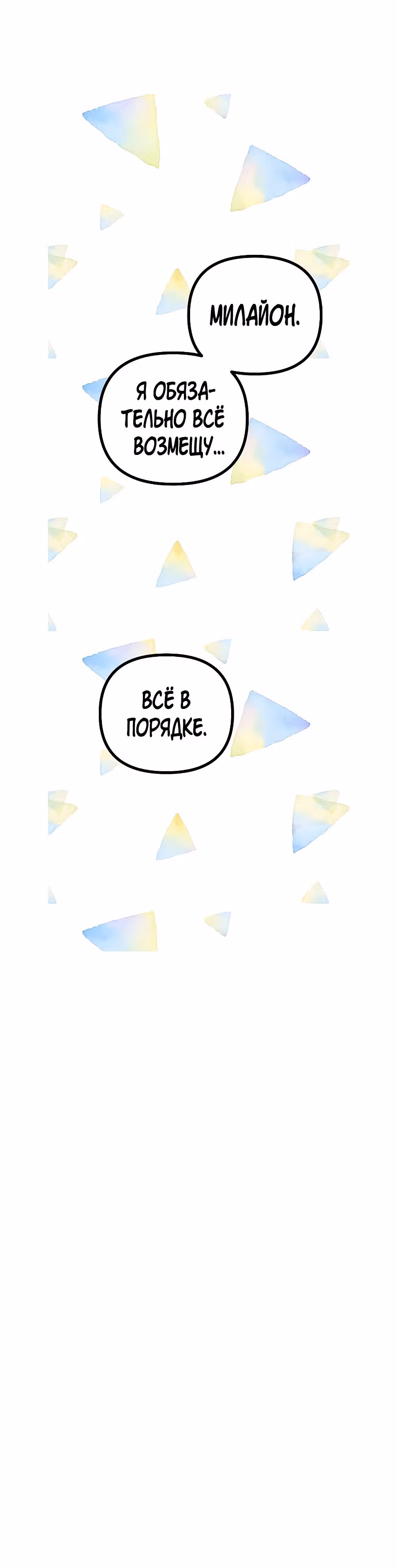 Ограниченное время незначительной героини — Том 1 · Глава 25, страница 57