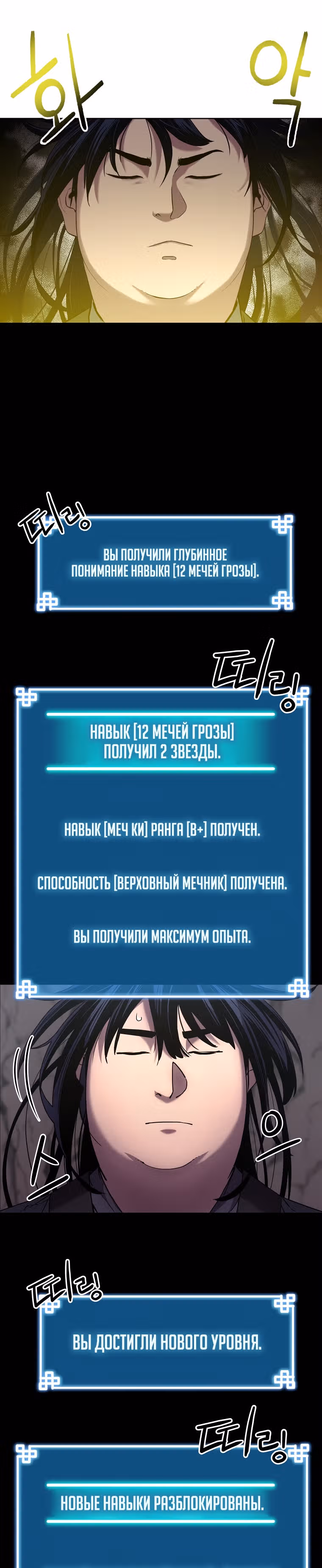 Реинкарнация Ранкера-Некроманта в муриме — Том 1 · Глава 16, страница 37