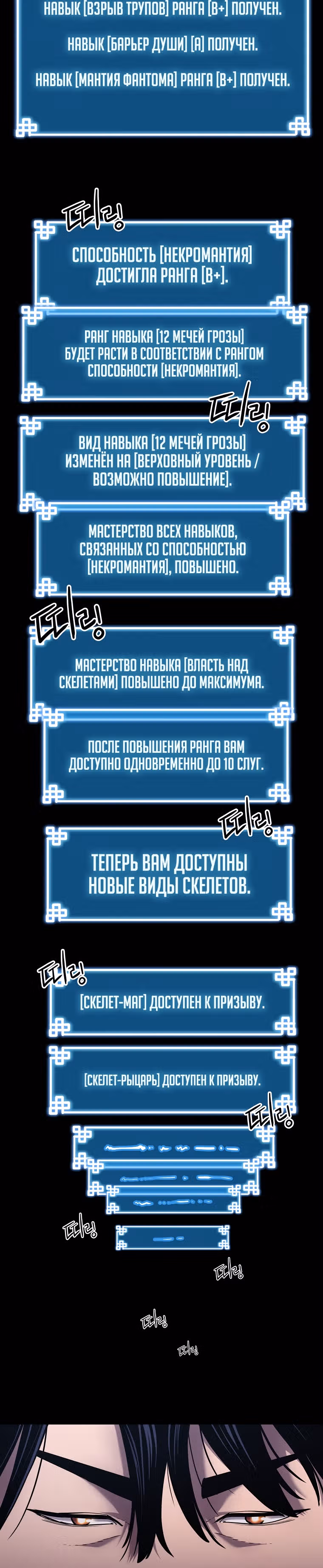 Реинкарнация Ранкера-Некроманта в муриме — Том 1 · Глава 16, страница 38