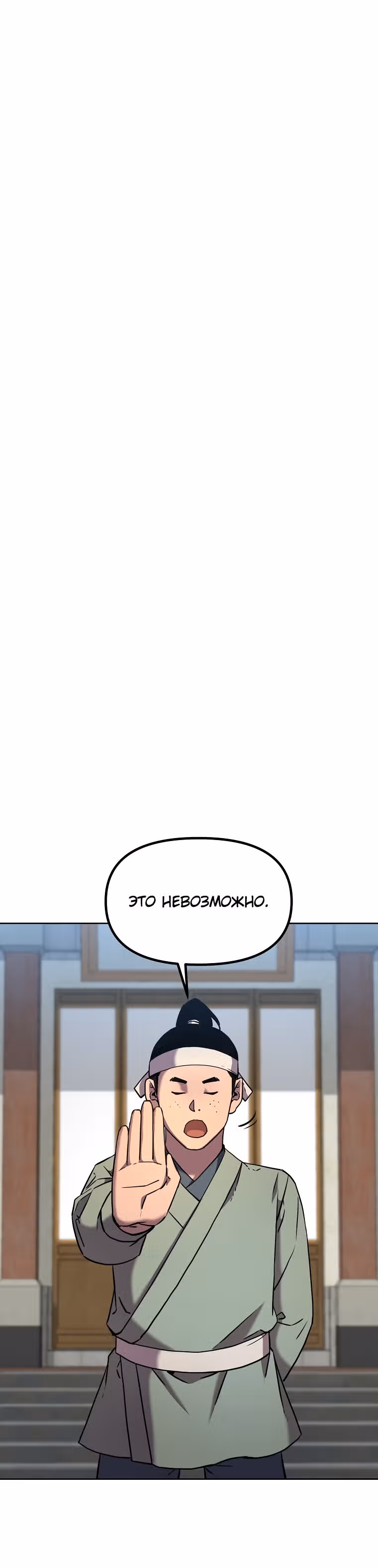 Реинкарнация Ранкера-Некроманта в муриме — Том 1 · Глава 16, страница 6