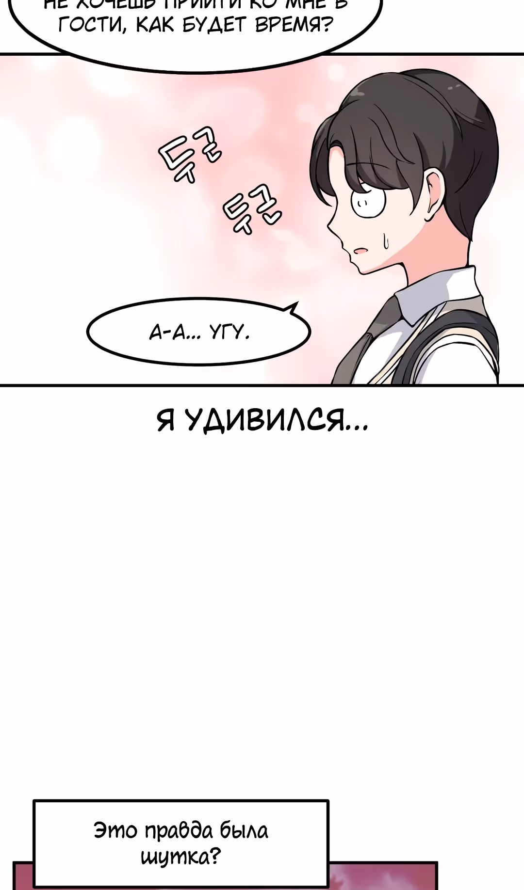 Секрет близкого друга — Том 2 · Глава 101, страница 15