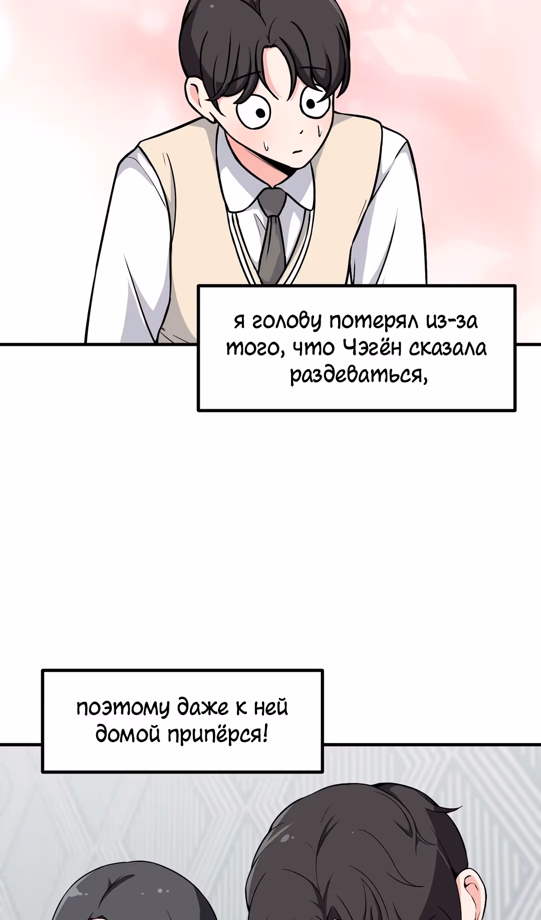 Секрет близкого друга — Том 2 · Глава 101, страница 19