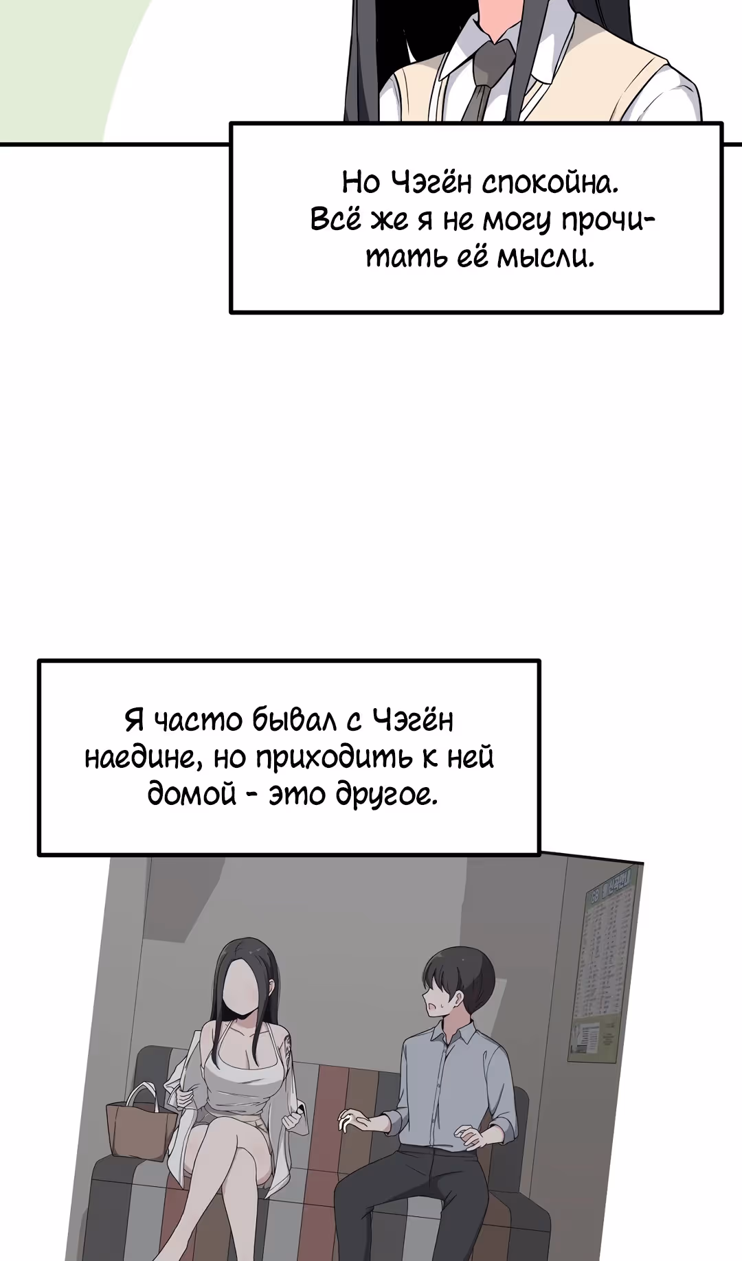 Секрет близкого друга — Том 2 · Глава 101, страница 21