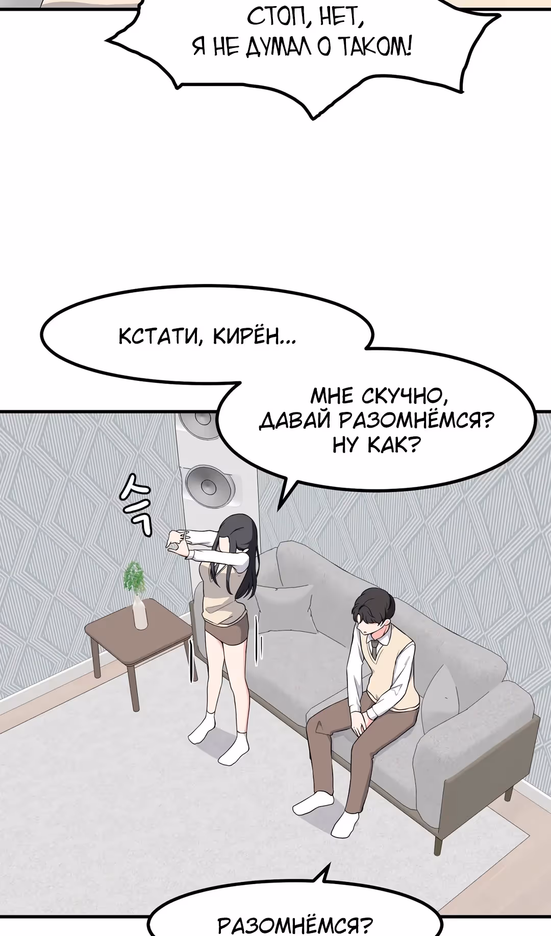 Секрет близкого друга — Том 2 · Глава 101, страница 25
