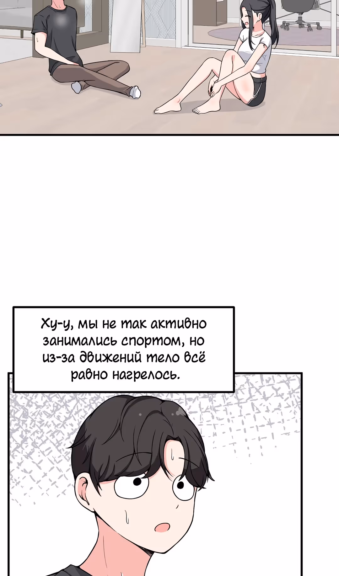 Секрет близкого друга — Том 2 · Глава 101, страница 30