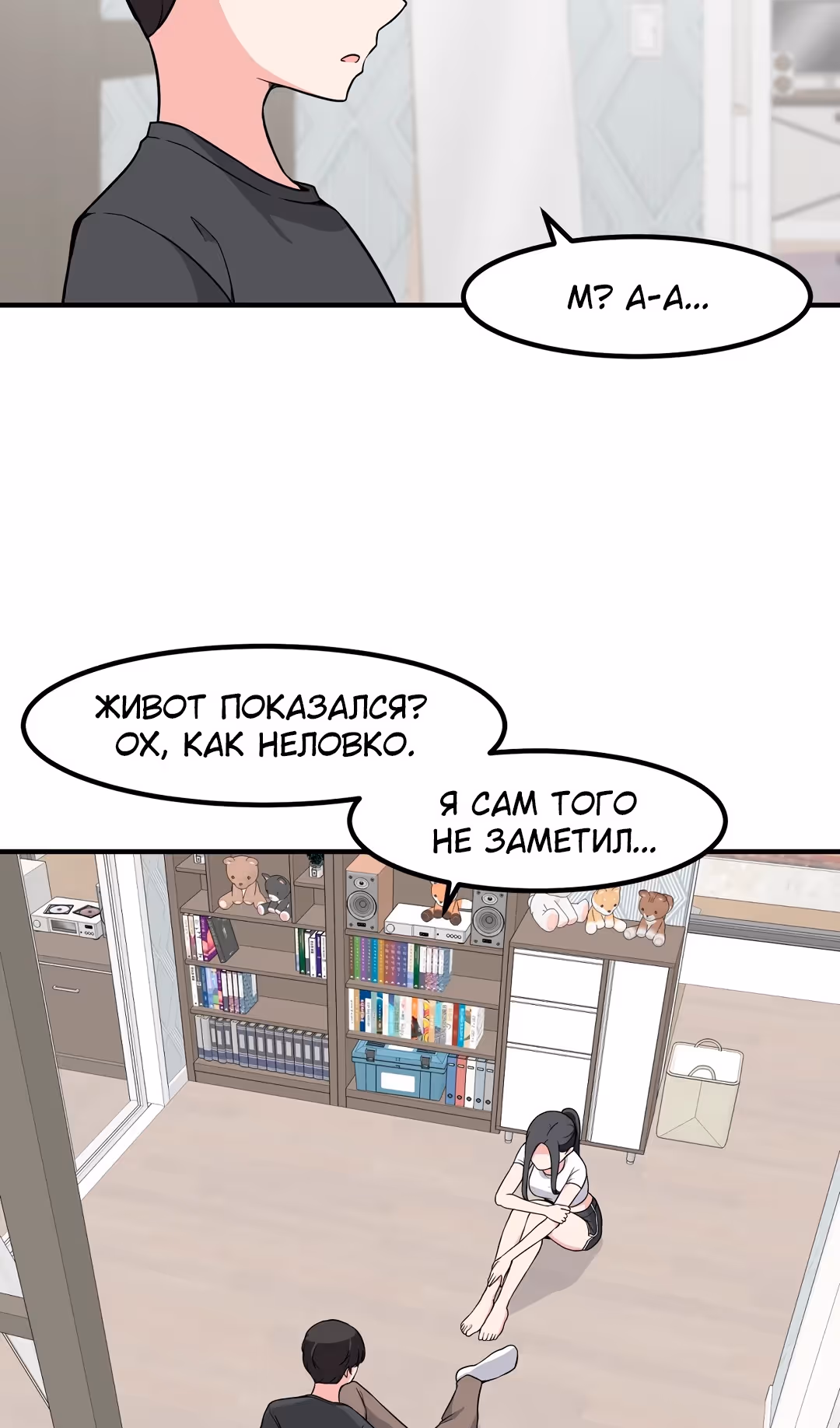 Секрет близкого друга — Том 2 · Глава 101, страница 37