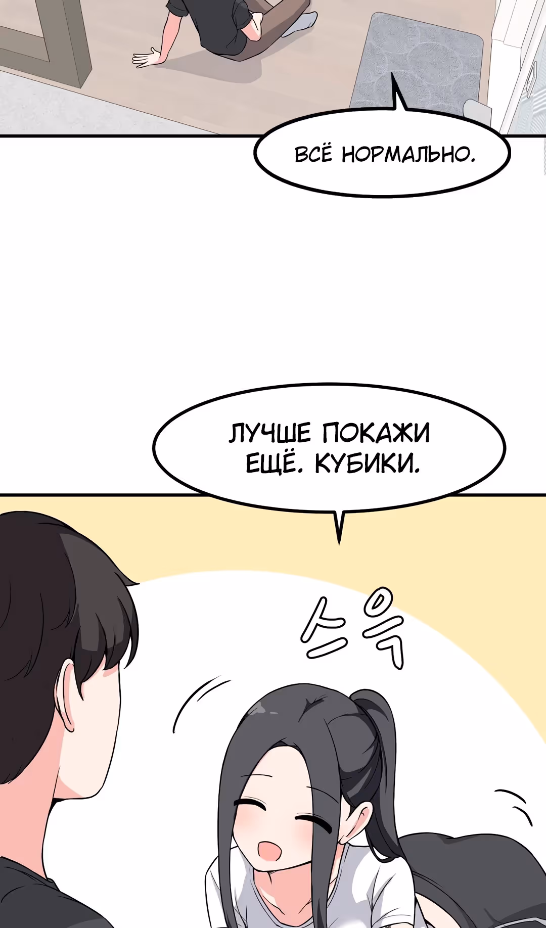 Секрет близкого друга — Том 2 · Глава 101, страница 38