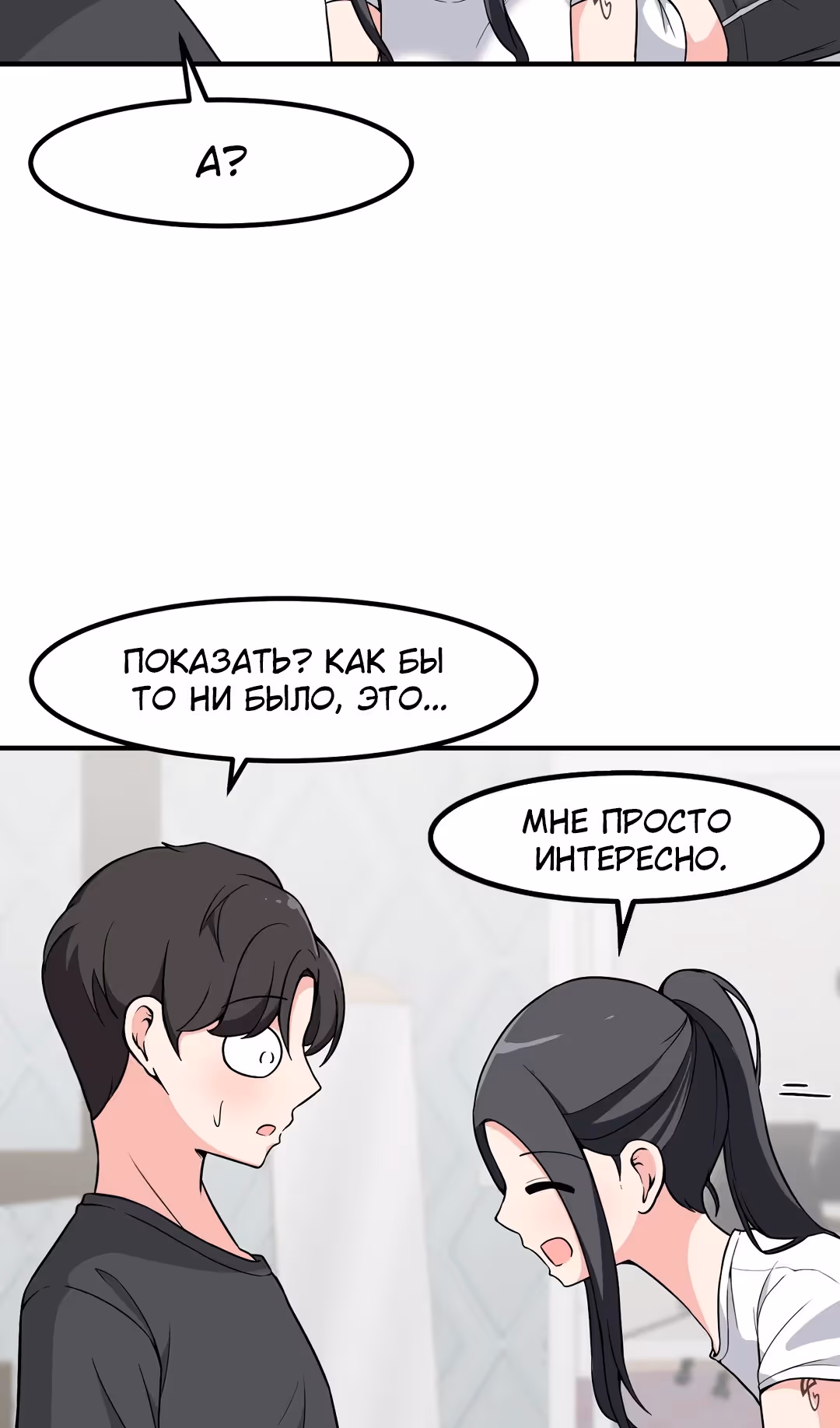 Секрет близкого друга — Том 2 · Глава 101, страница 39