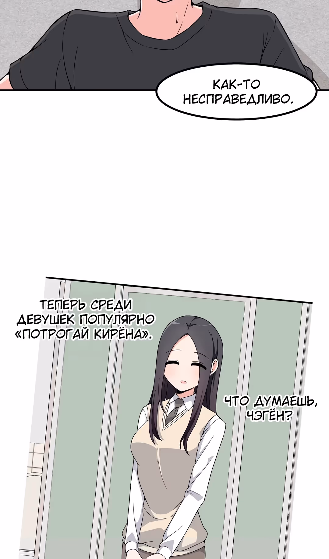 Секрет близкого друга — Том 2 · Глава 101, страница 44