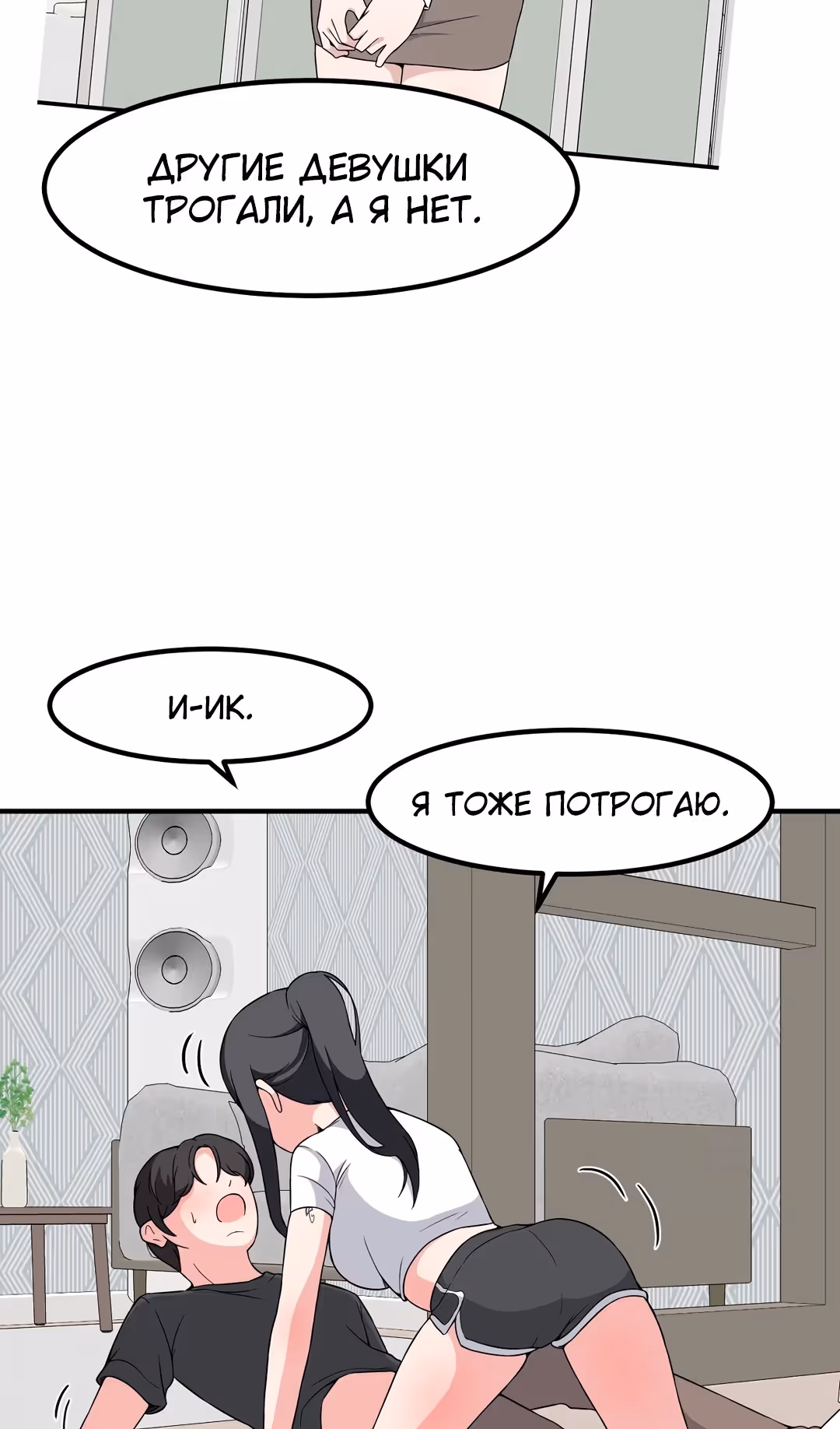 Секрет близкого друга — Том 2 · Глава 101, страница 45