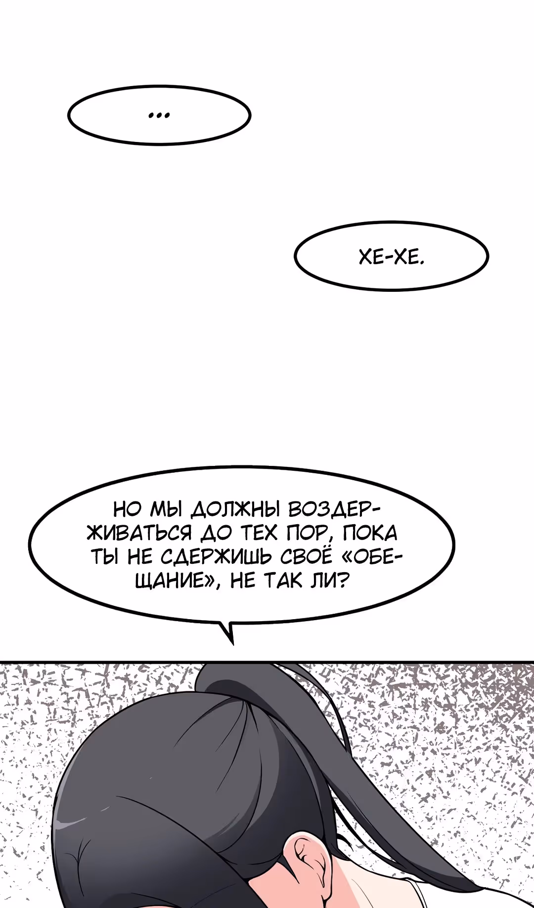 Секрет близкого друга — Том 2 · Глава 101, страница 48