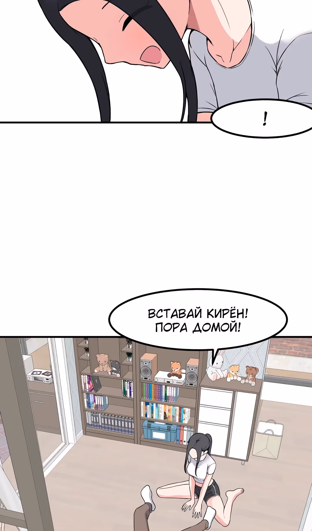 Секрет близкого друга — Том 2 · Глава 101, страница 49