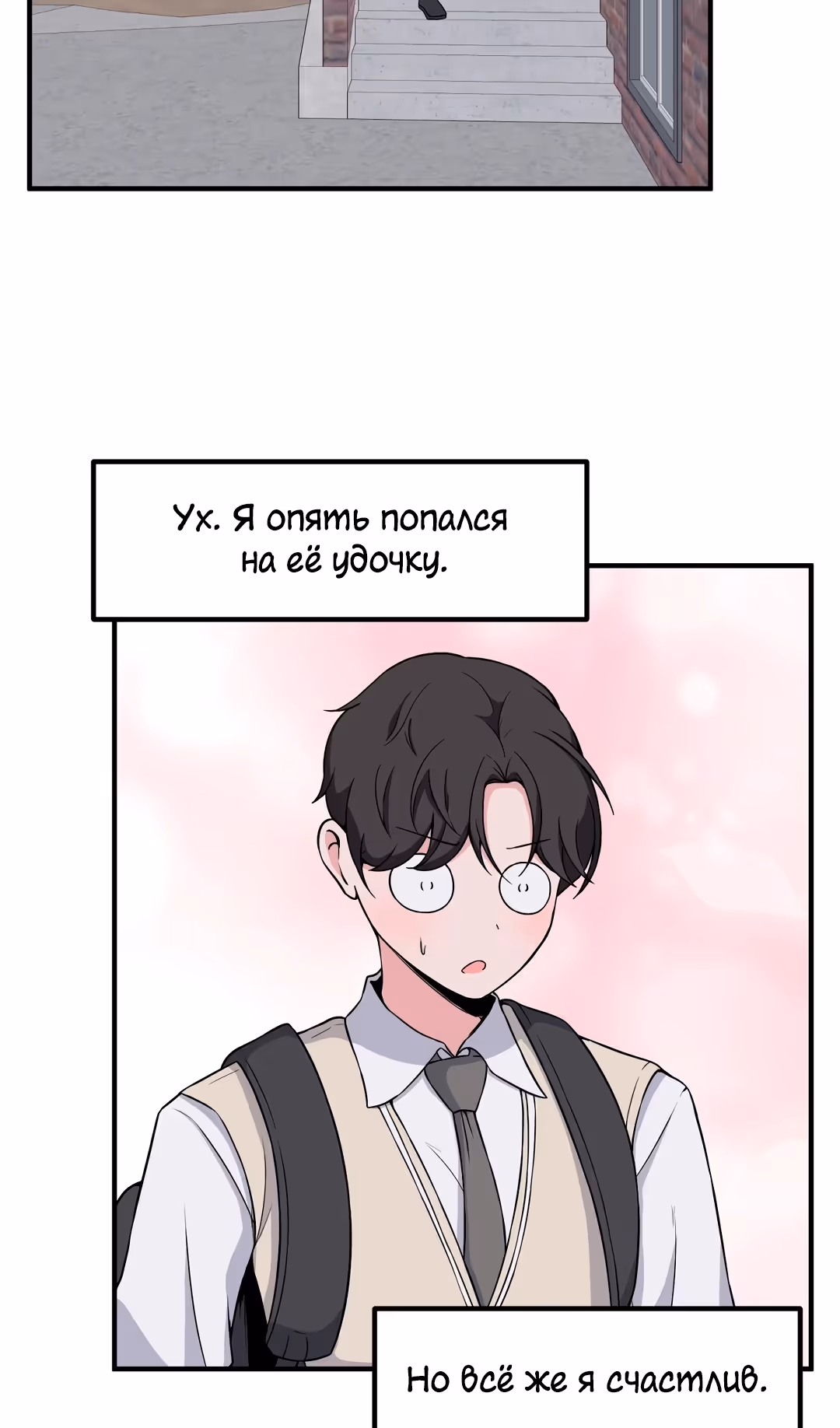 Секрет близкого друга — Том 2 · Глава 101, страница 51
