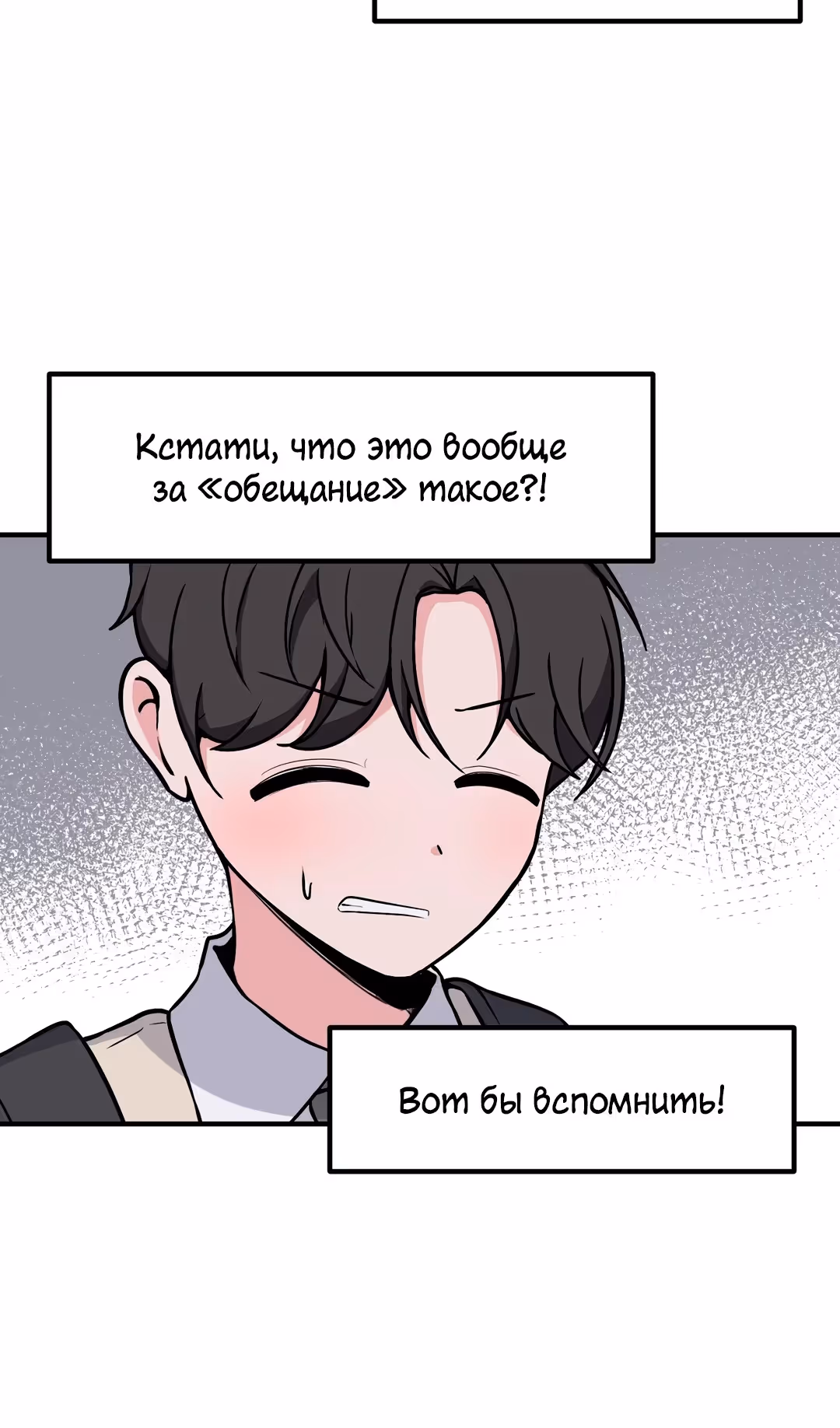 Секрет близкого друга — Том 2 · Глава 101, страница 52