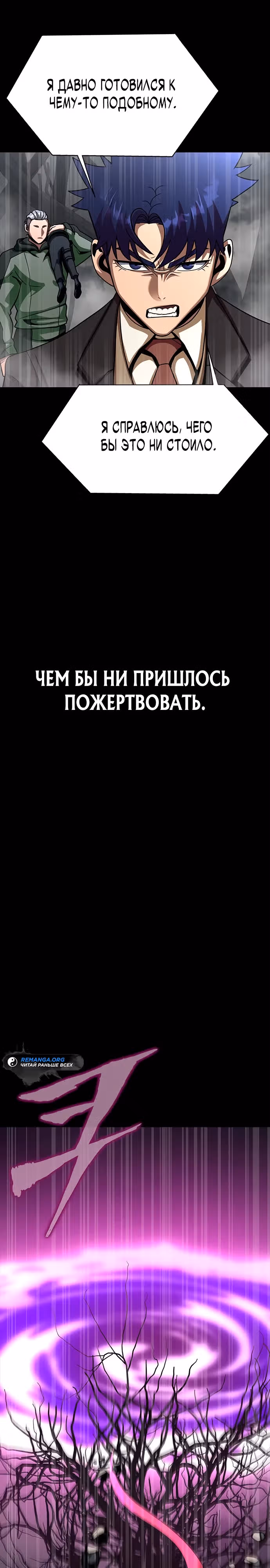 Игрок, поедающий сталь — Том 2 · Глава 69, страница 21