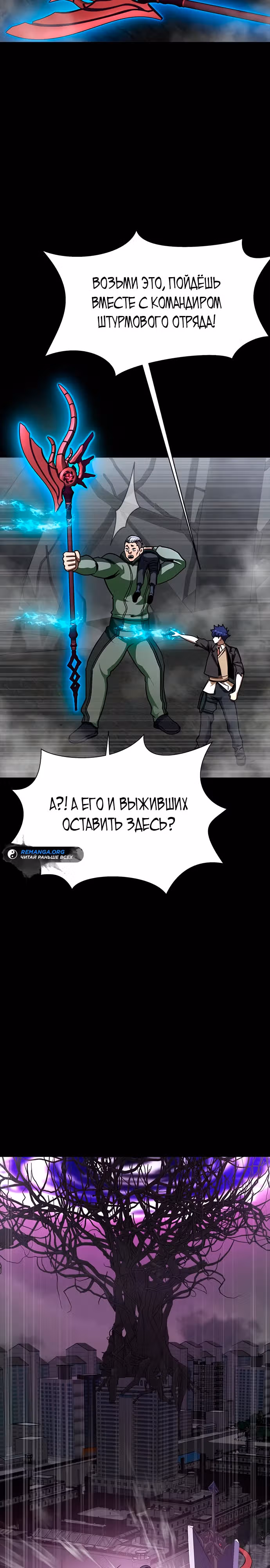 Игрок, поедающий сталь — Том 2 · Глава 69, страница 31
