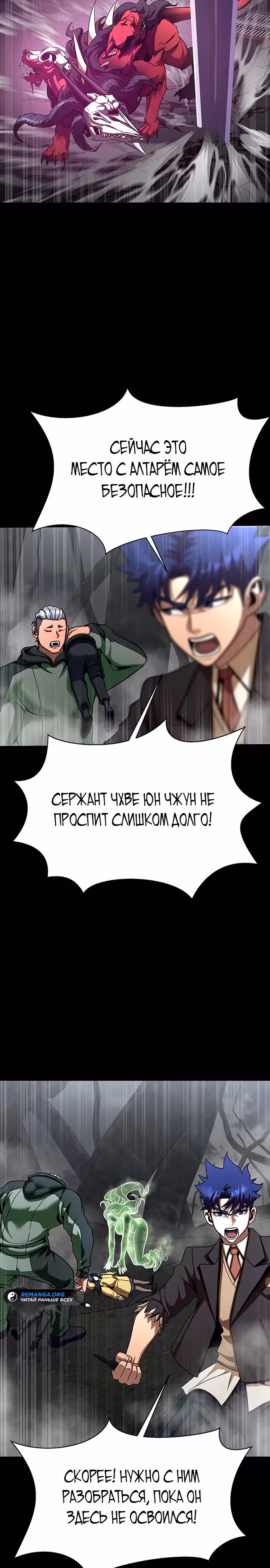 Игрок, поедающий сталь — Том 2 · Глава 69, страница 32