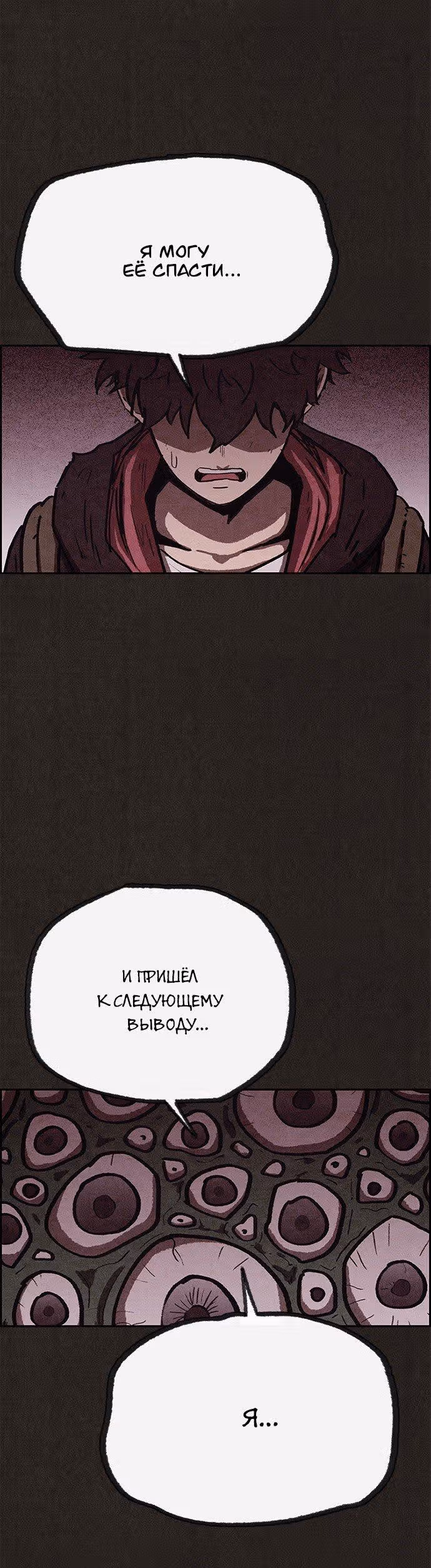 Милый дом — Том 1 · Глава 75, страница 20