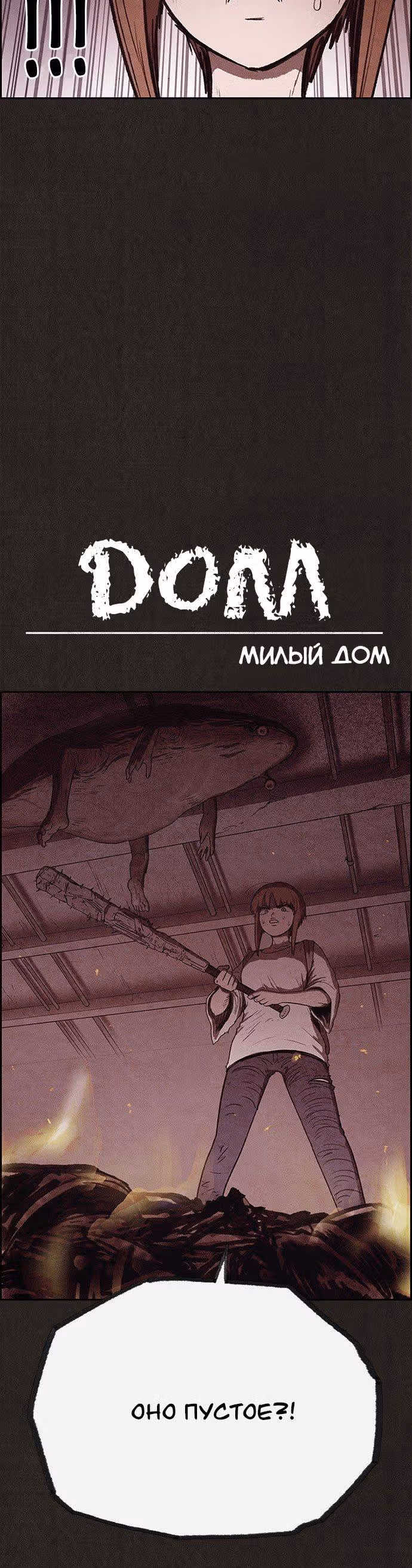 Милый дом — Том 1 · Глава 75, страница 4