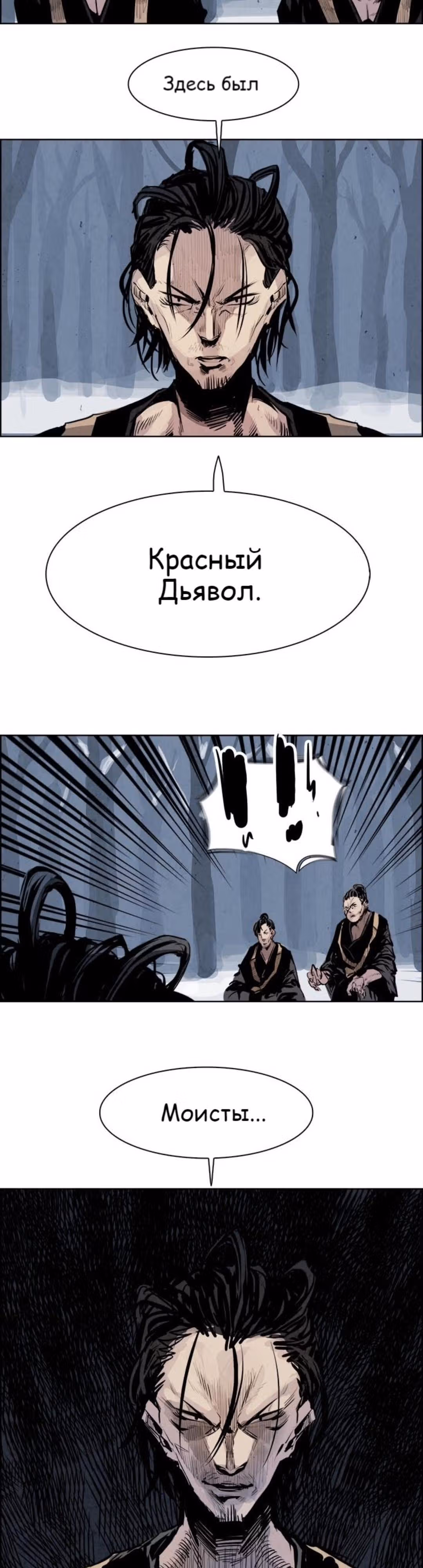 Две Луны — Том 1 · Глава 26, страница 22