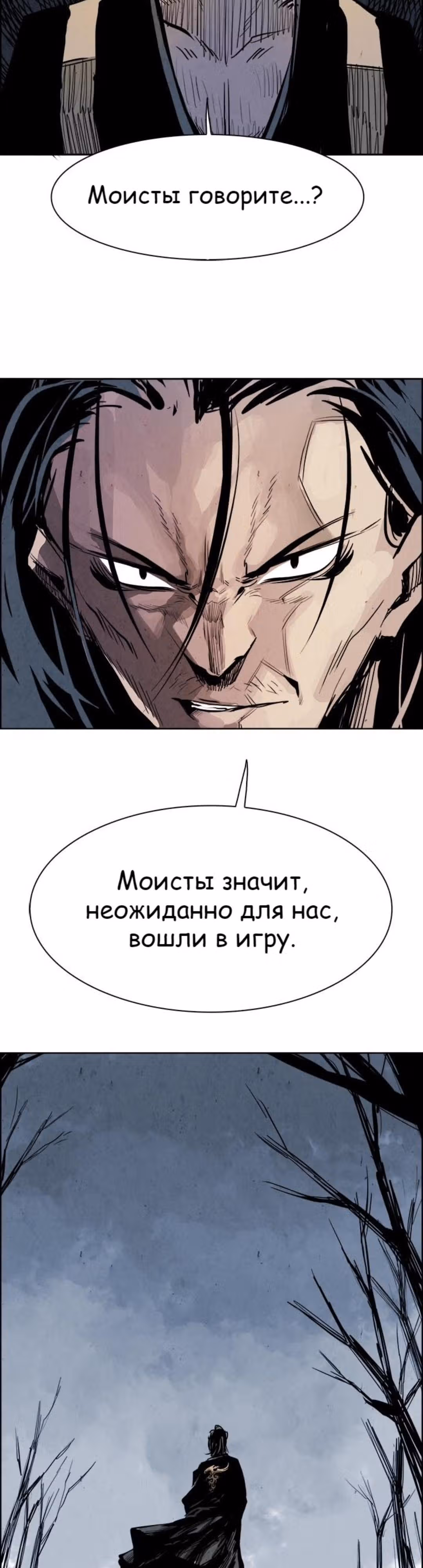 Две Луны — Том 1 · Глава 26, страница 23
